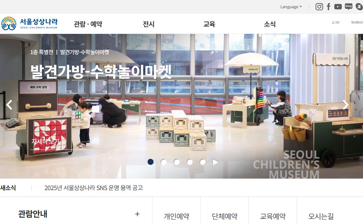 서울상상나라