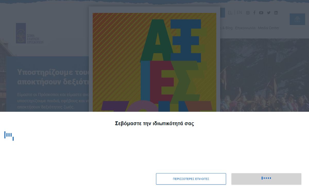 Σώμα Ελλήνων Προσκόπων