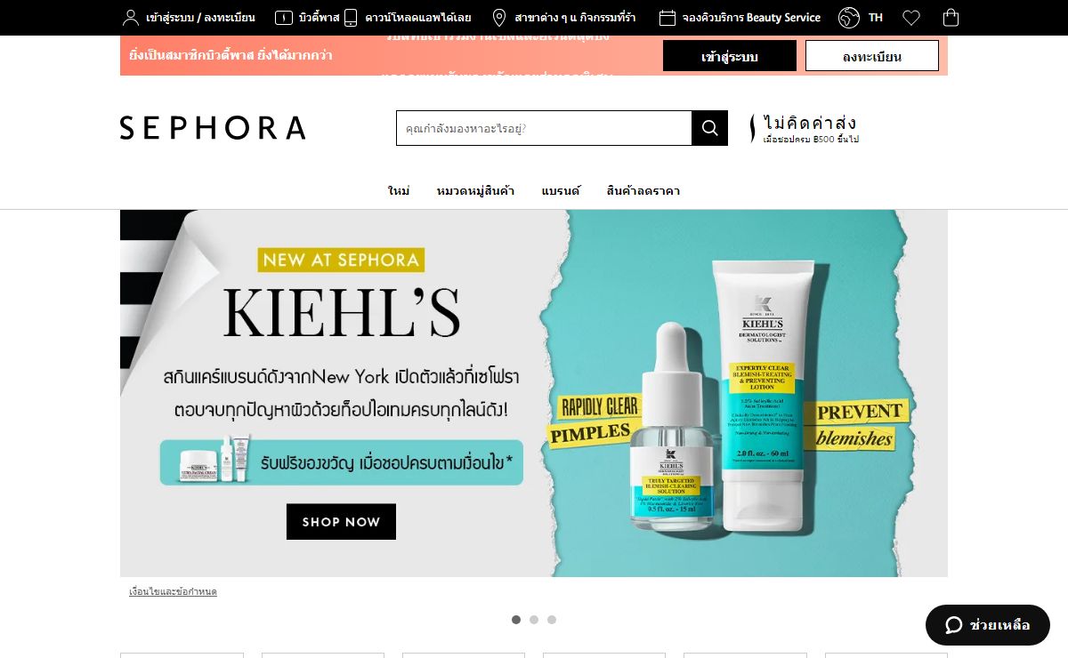 Sephora Thailand เซโฟร่า