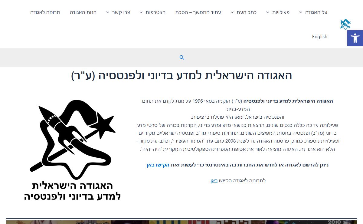 אירועים, חדשות והמלצות של קהילת המדע הבדיוני והפנטזיה בישראל