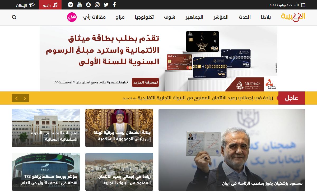 الشبيبة | آخر أخبار سلطنة عمان المحلية وأخبار العالم