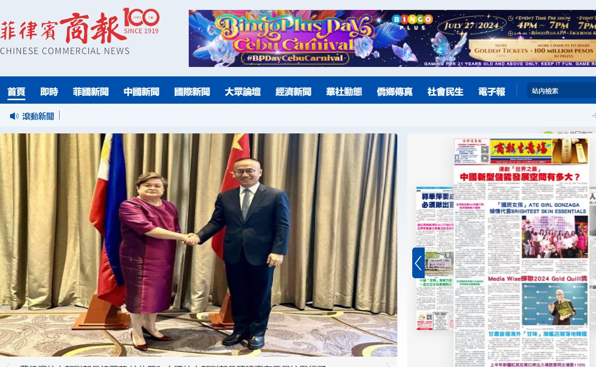 菲律賓商報-Chinese Commercial News