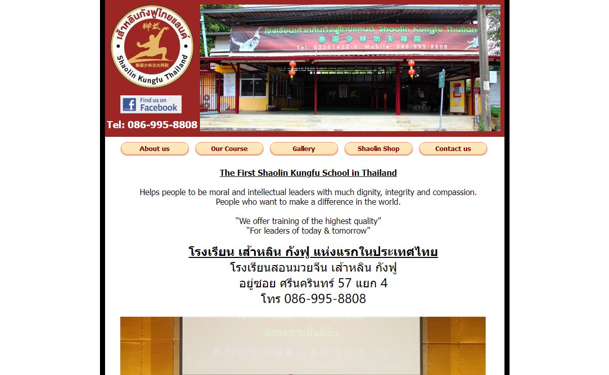 Shaolin Kungfu Thailand , โรงเรียน เส้าหลิน กังฟู แห่งแรกในประเทศไทย
