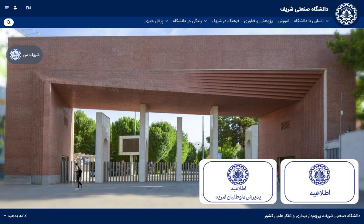 صفحه اصلی - دانشگاه صنعتی شریف