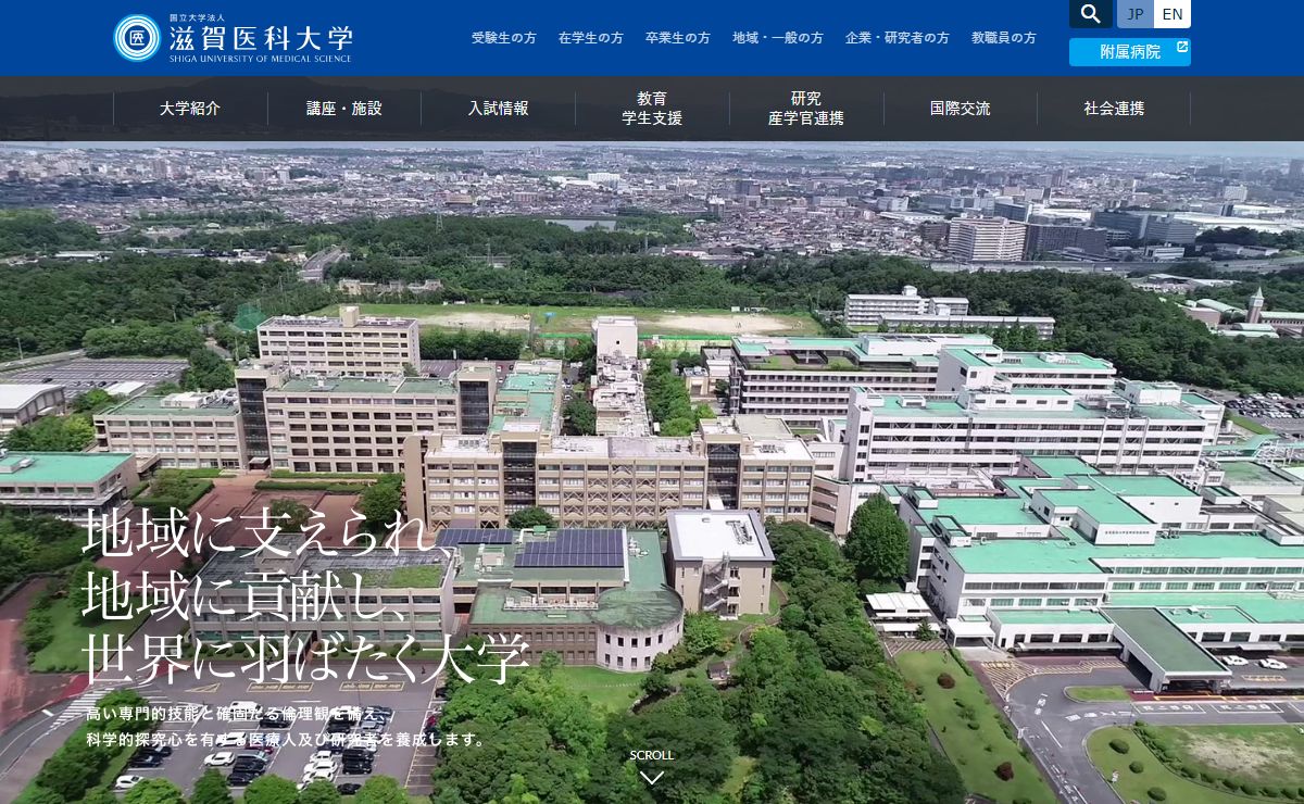 ホーム | 滋賀医科大学