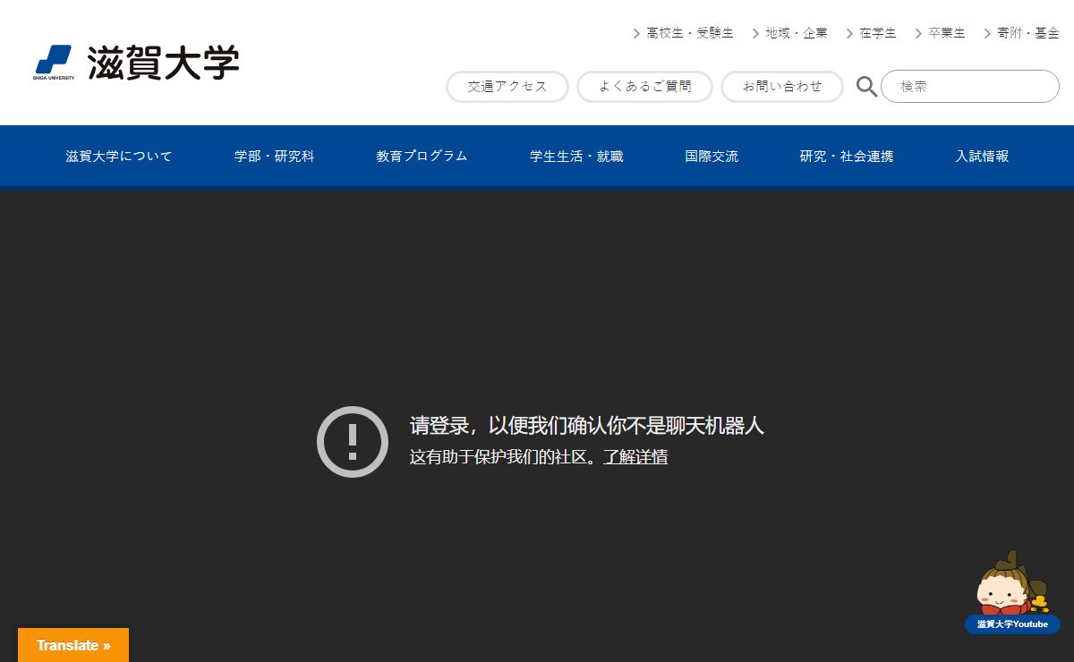 滋賀大学