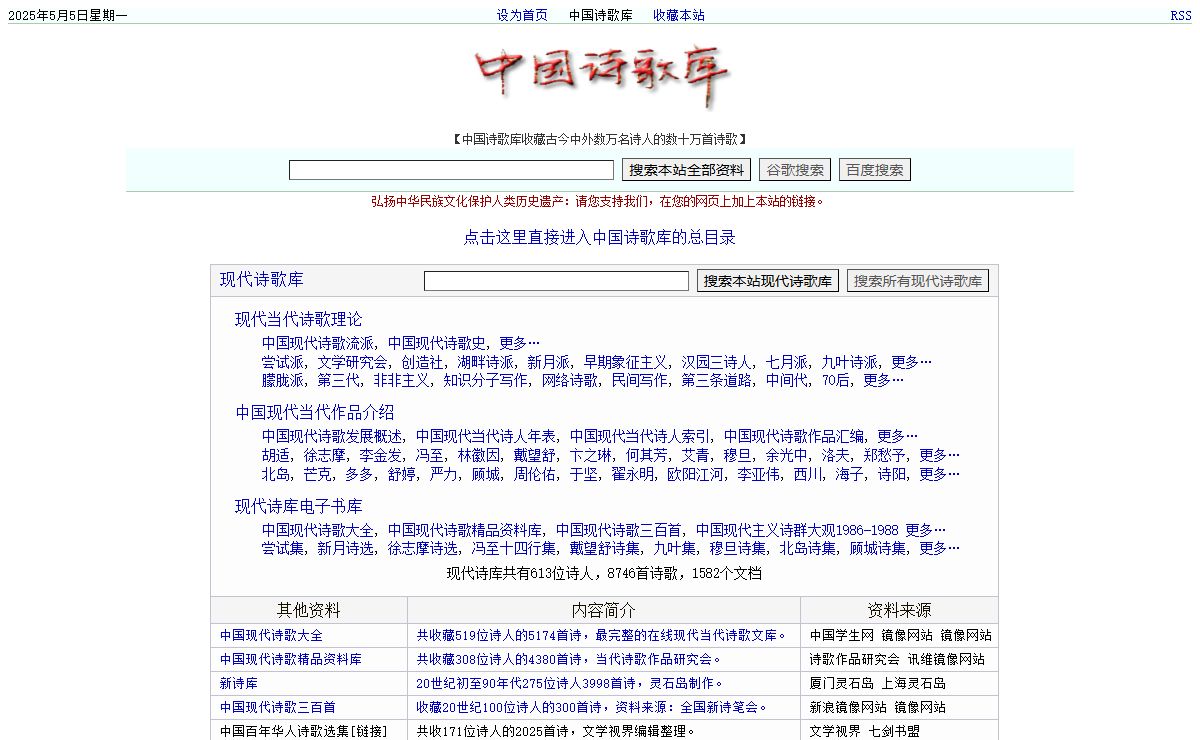 中国诗歌库-诗歌资料|现代诗歌|当代诗歌|古典诗歌|诗词|唐诗|宋词|外国诗歌