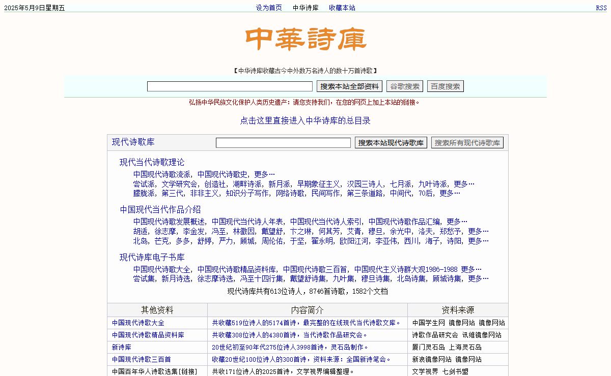 中华诗库-诗歌资料|现代诗歌|当代诗歌|古典诗歌|诗词|唐诗|宋词|外国诗歌