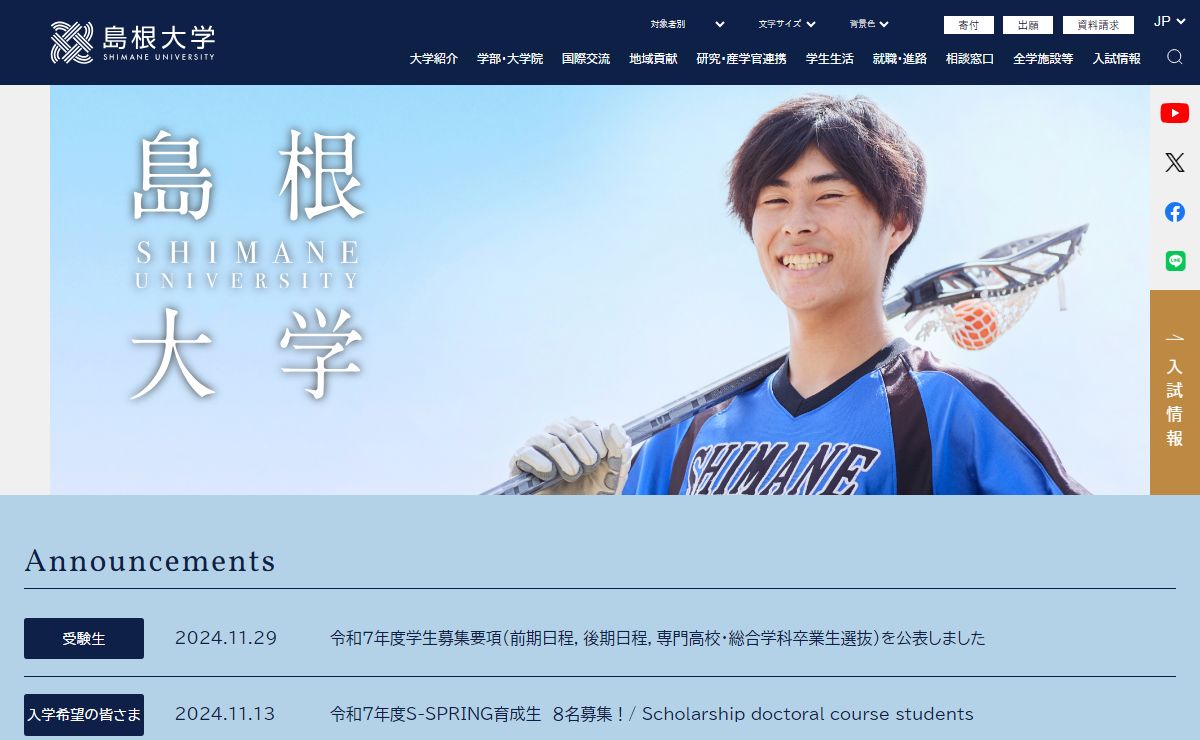 島根大学 | 国立大学法人 島根大学