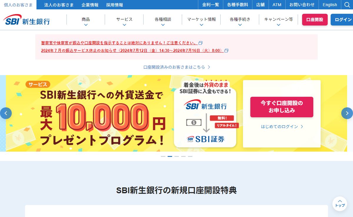 SBI新生銀行