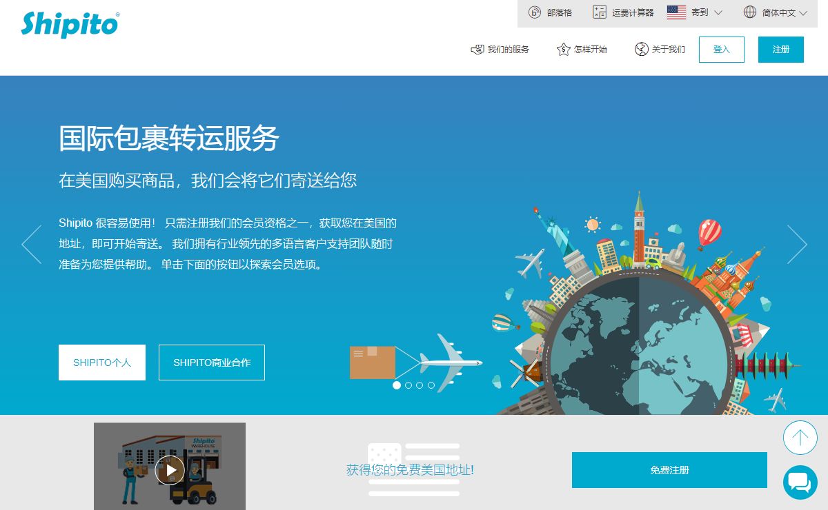 Shipito | 在美国购物&寄送到世界任何地方 | 免费美国地址