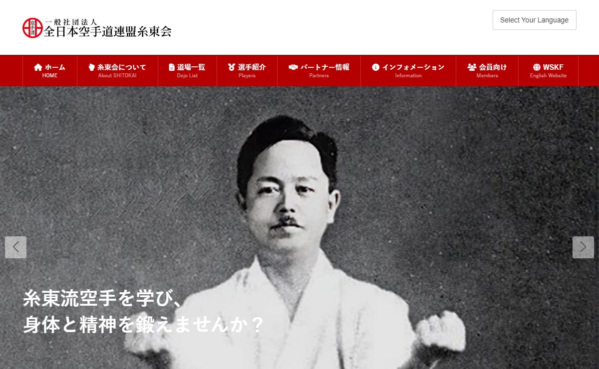 一般社団法人 全日本空手道連盟 糸東会 オフィシャルページ