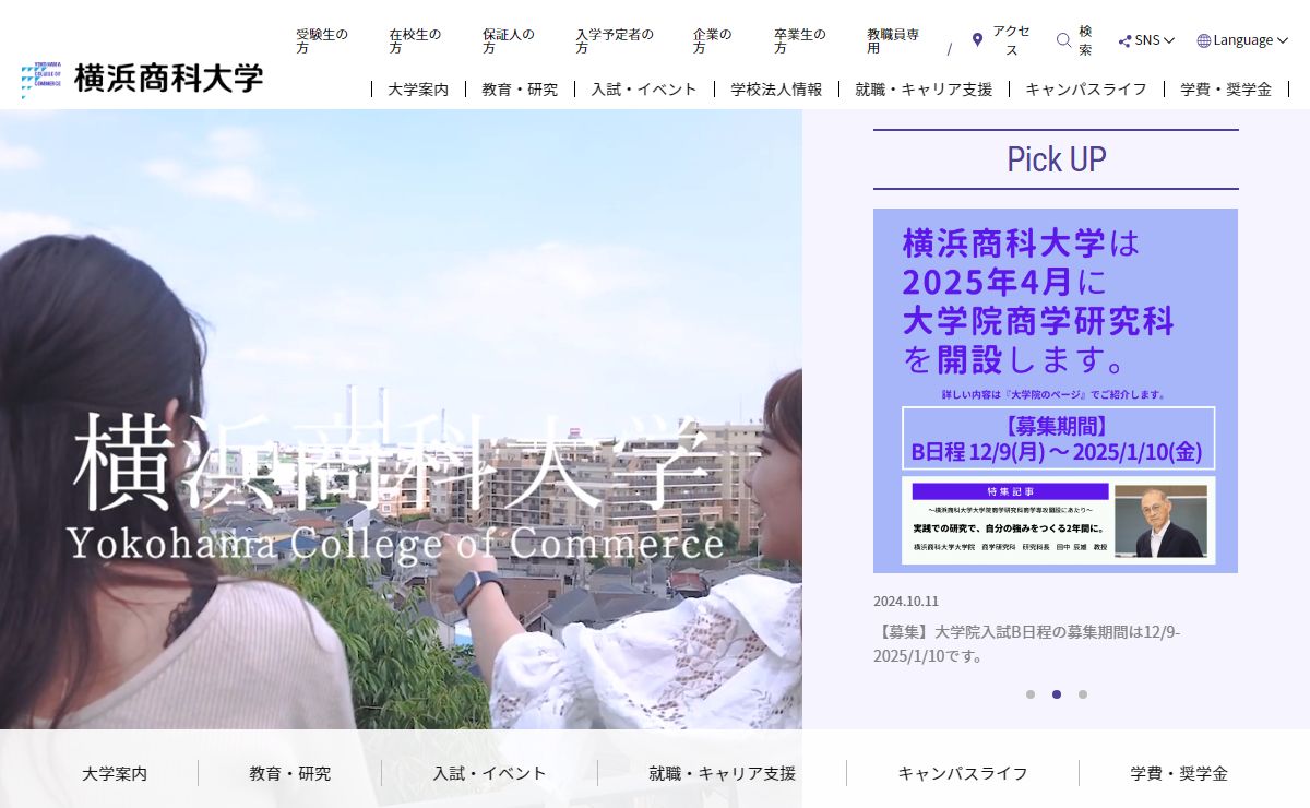 横浜商科大学