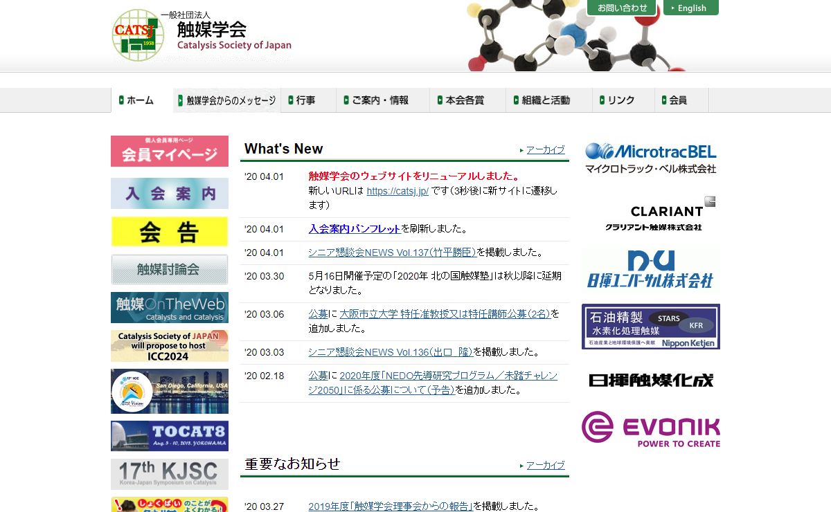 ホーム | 触媒学会
