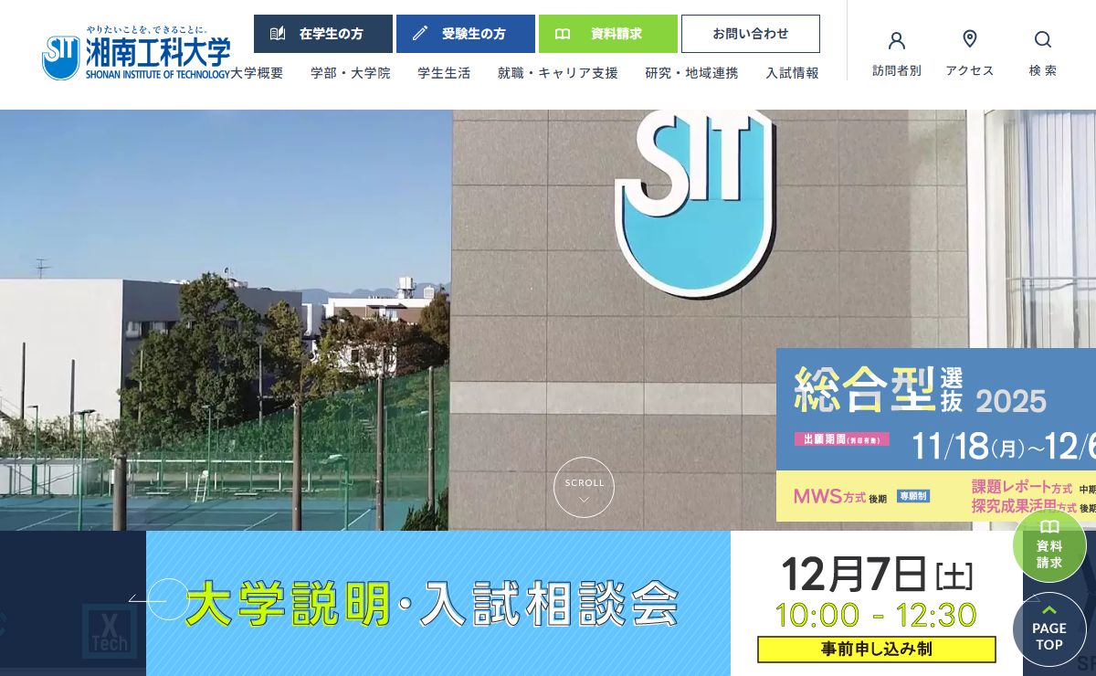 湘南工科大学