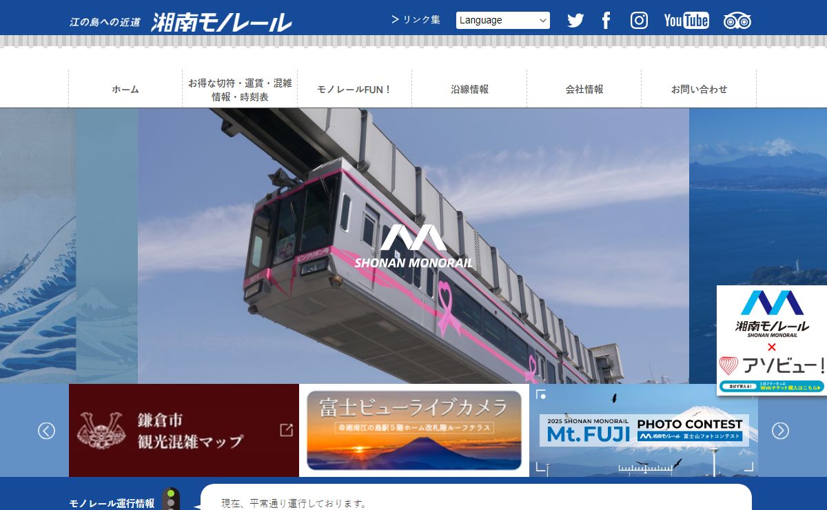 江の島への近道 湘南モノレール株式会社