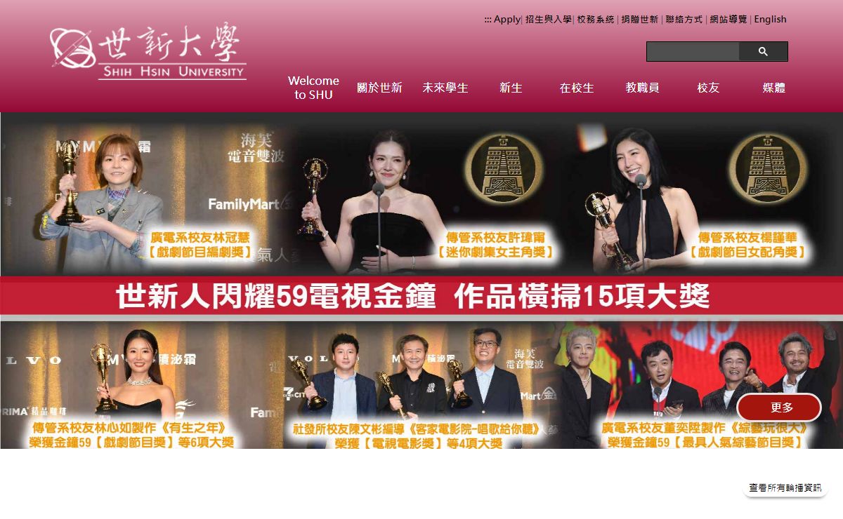 歡迎來到世新大學