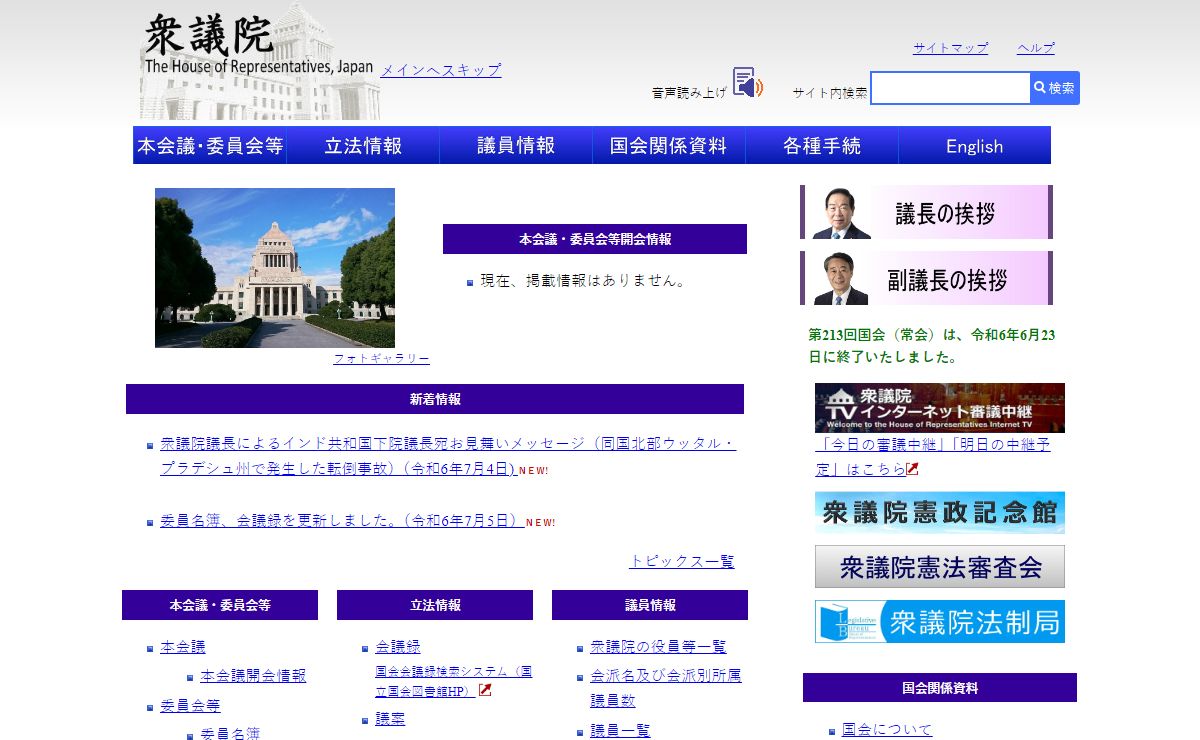 衆議院トップページ