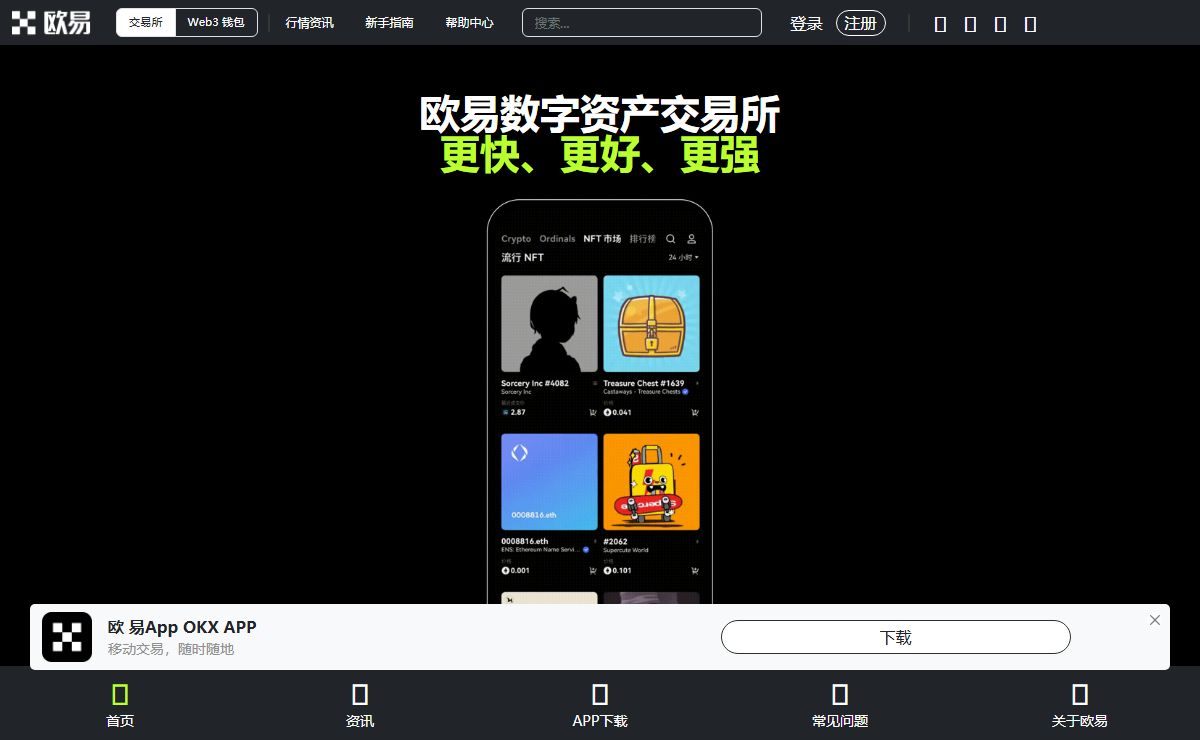 欧易app-专业的数字资产交易平台，值得信赖