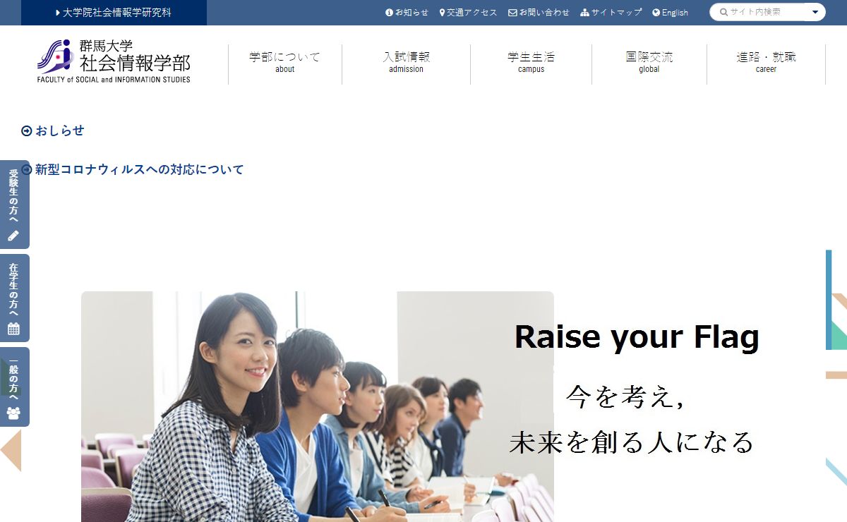 群馬大学 社会情報学部