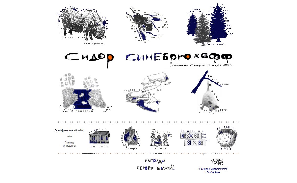 Сидор Синебрюхофф - дом-музей