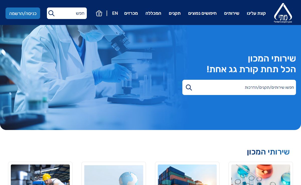 מכון התקנים הישראלי