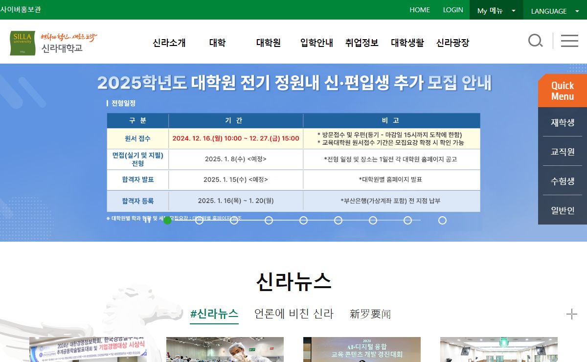 신라대학교 - 변화와 혁신, 새로운 도약