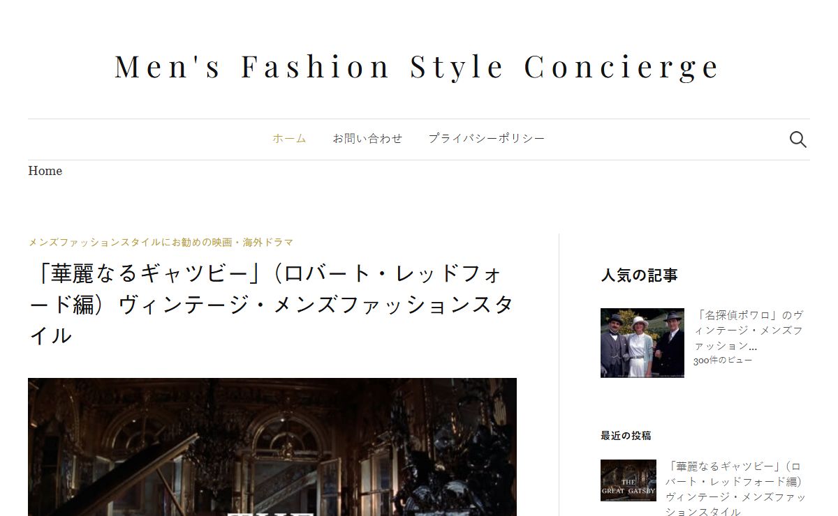 Men's Fashion Style Concierge