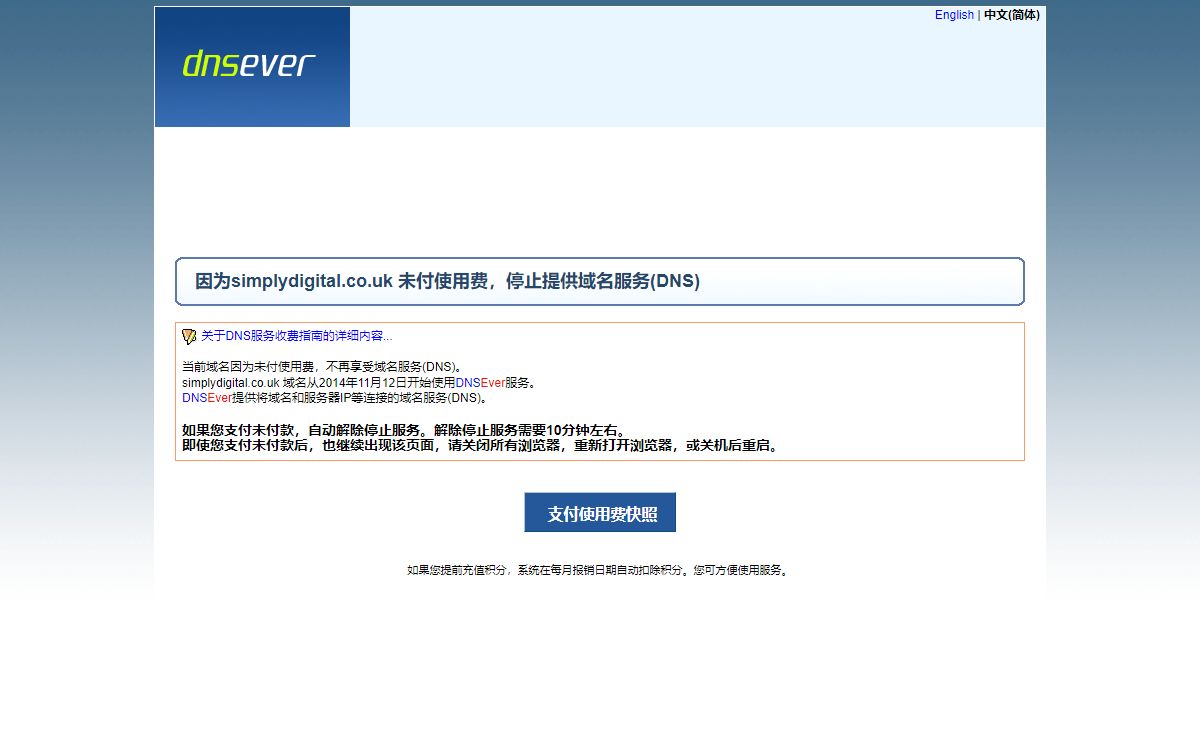 因为simplydigital.co.uk 未付使用费，停止提供域名服务(DNS)