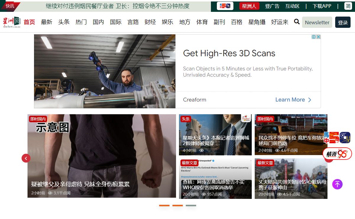 星洲网 Sin Chew Daily Malaysia Latest News and Headlines