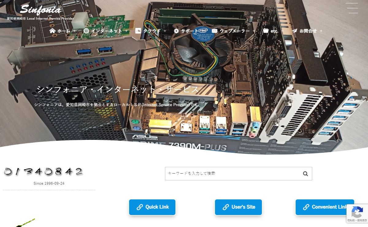 シンフォニア・インターネット・サービス パソコンの販売・修理・サポートなど