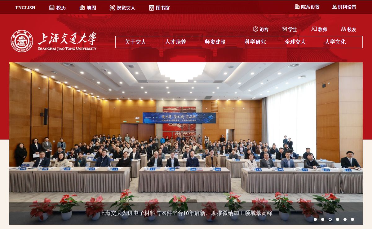上海交通大学中文主页门户网站