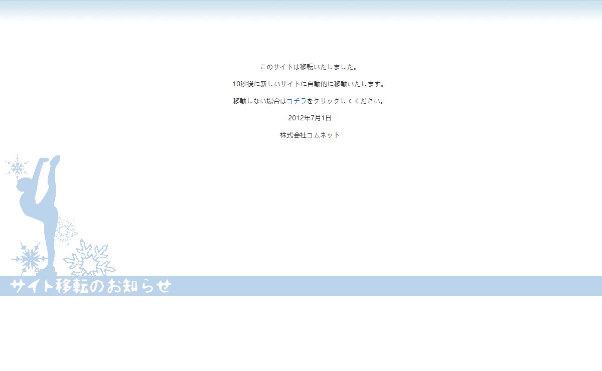 ｜Japan Skating Federation Official Results & Data Site｜