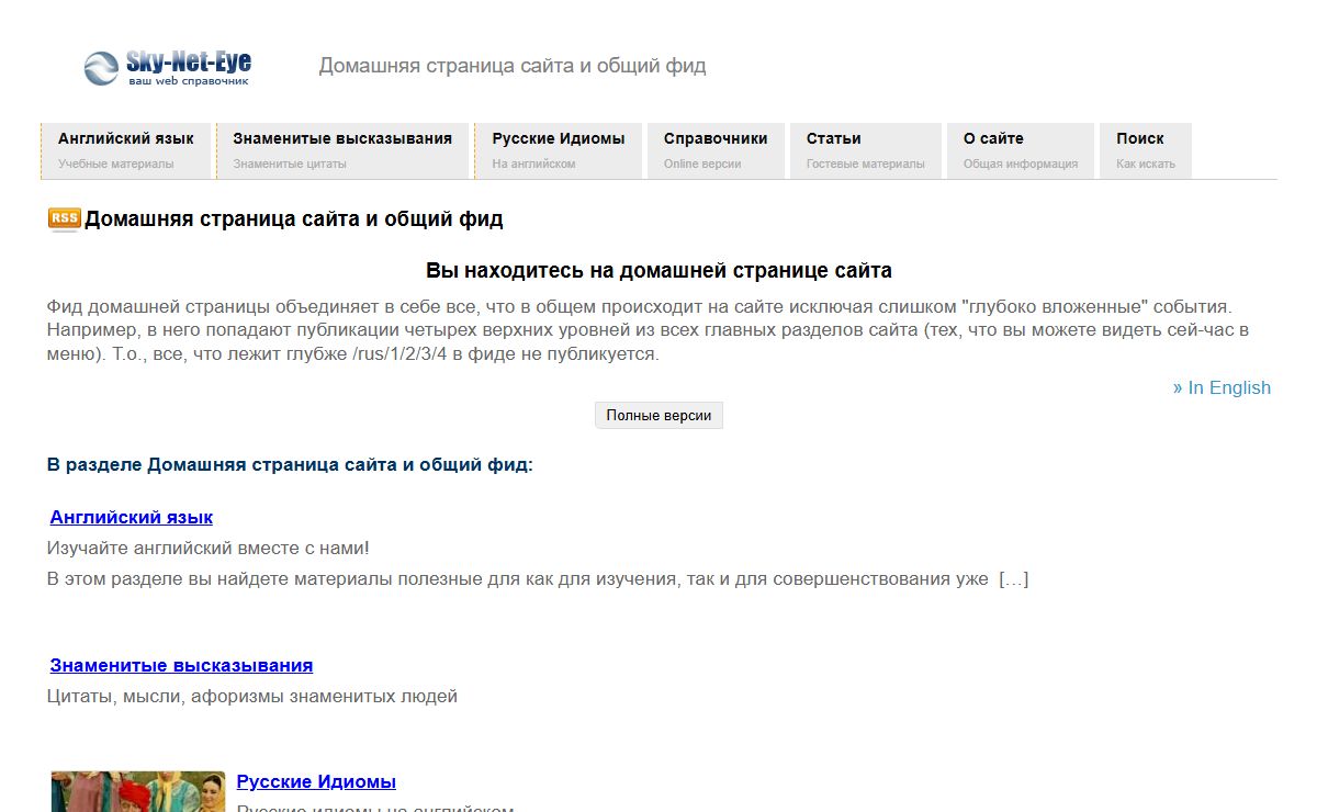 Домашняя страница сайта и общий фид