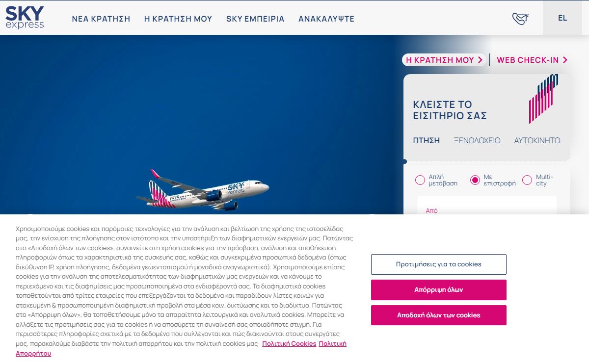 Αεροπορικά Εισιτήρια | Επίσημη Ιστοσελίδα | SKY express