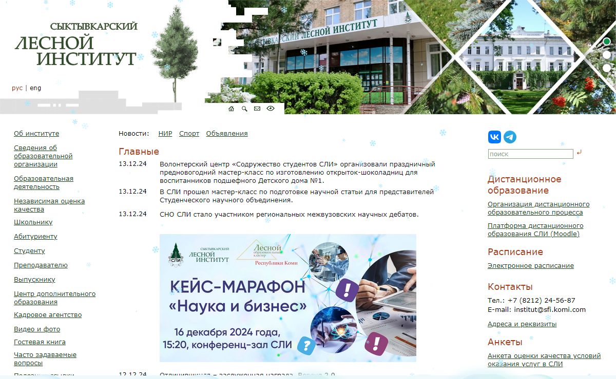 Сыктывкарский лесной институт — СЛИ