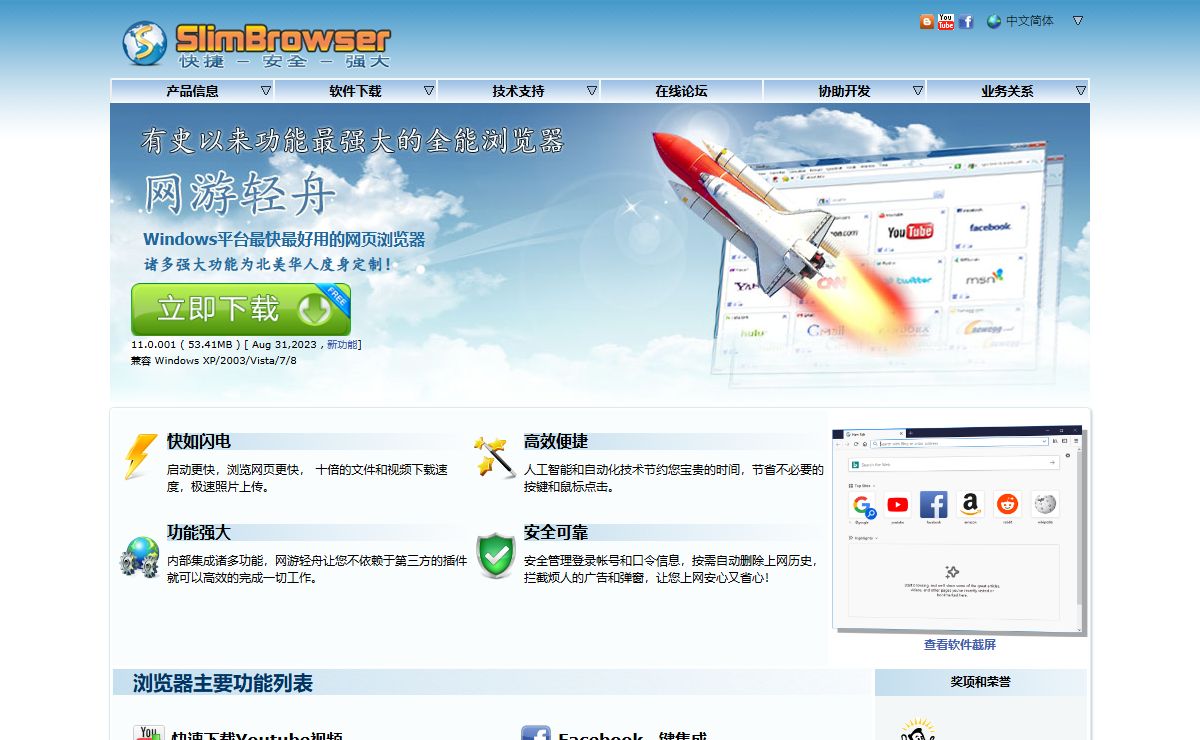 最好用最快的网页浏览器-网游轻舟官方主页