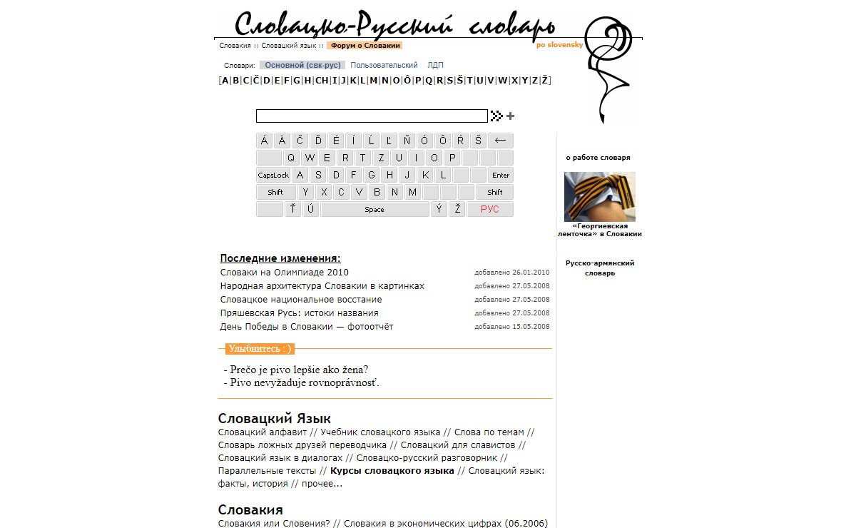 Словацко-Русский словарь, русско-словацкий словарь, словацкий язык