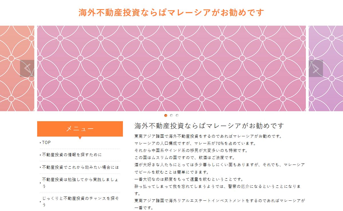 海外不動産投資ならばマレーシアがお勧めです