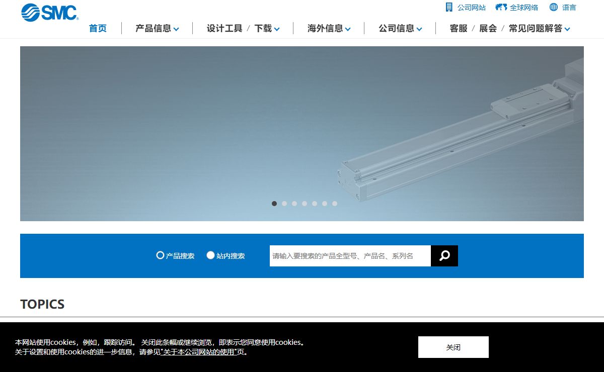 SMC（中国）有限公司