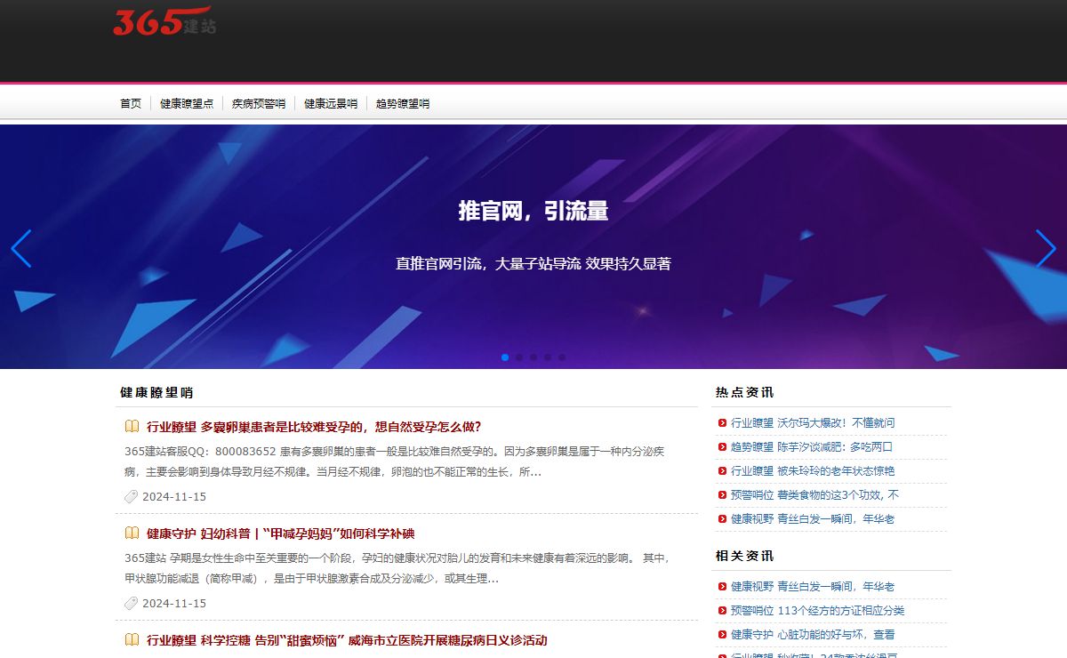 健康瞭望哨 - 坚守健康瞭望哨位