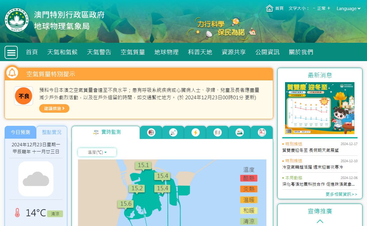 SMG - 澳門特別行政區政府地球物理氣象局