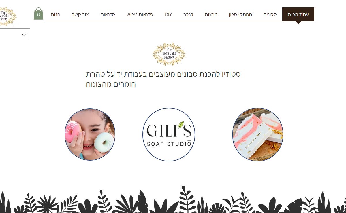 סדנאות סבונים | Soap Cake Factory | רעננה