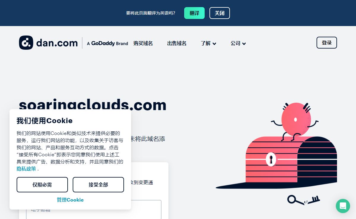 买卖域名 | DAN.COM