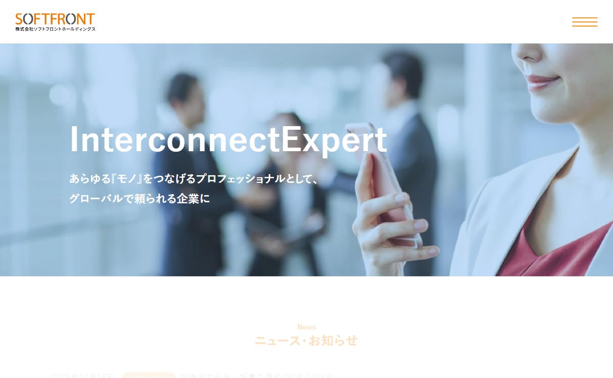 SOFTFRONT | ソフトフロントホールディングス