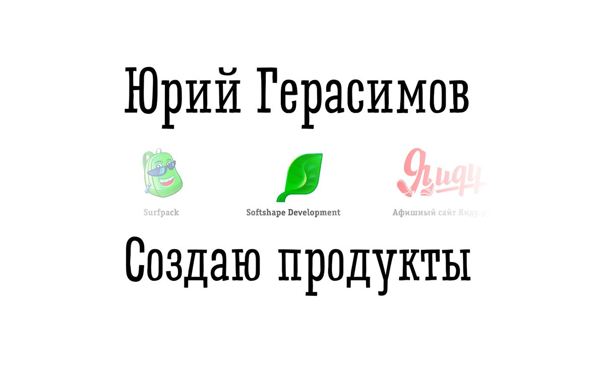 Юрий Герасимов