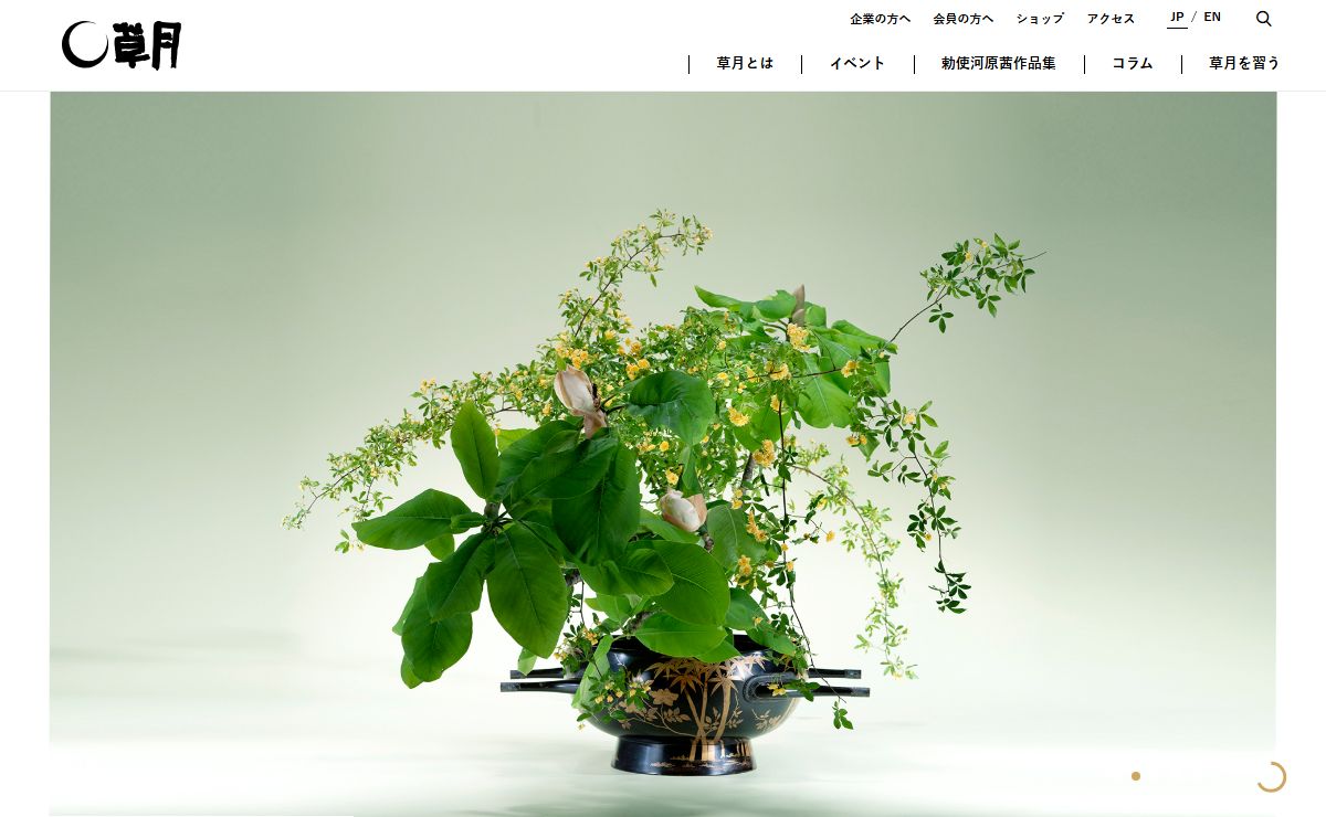いけばな草月流
