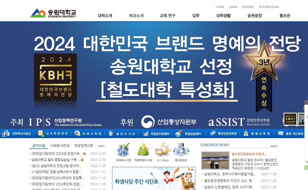 열정교육, 감동인재, 책임취업. -송원대학교-