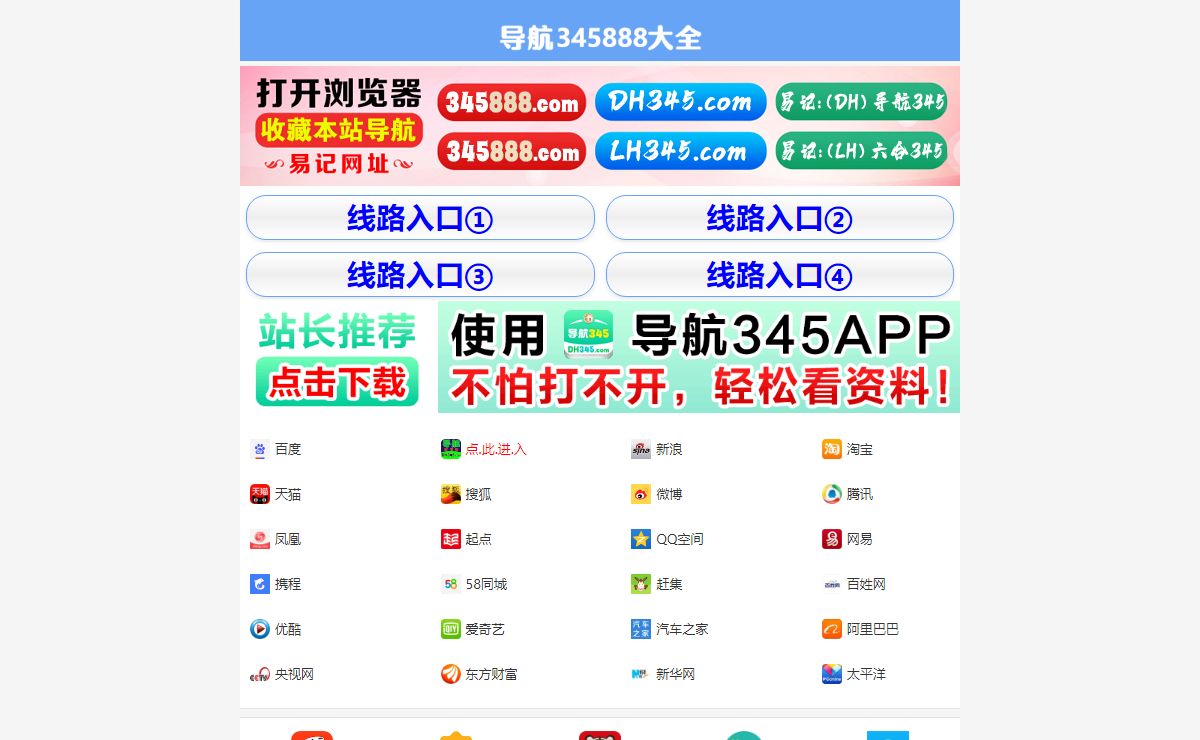 345888.com资讯网址导航大全