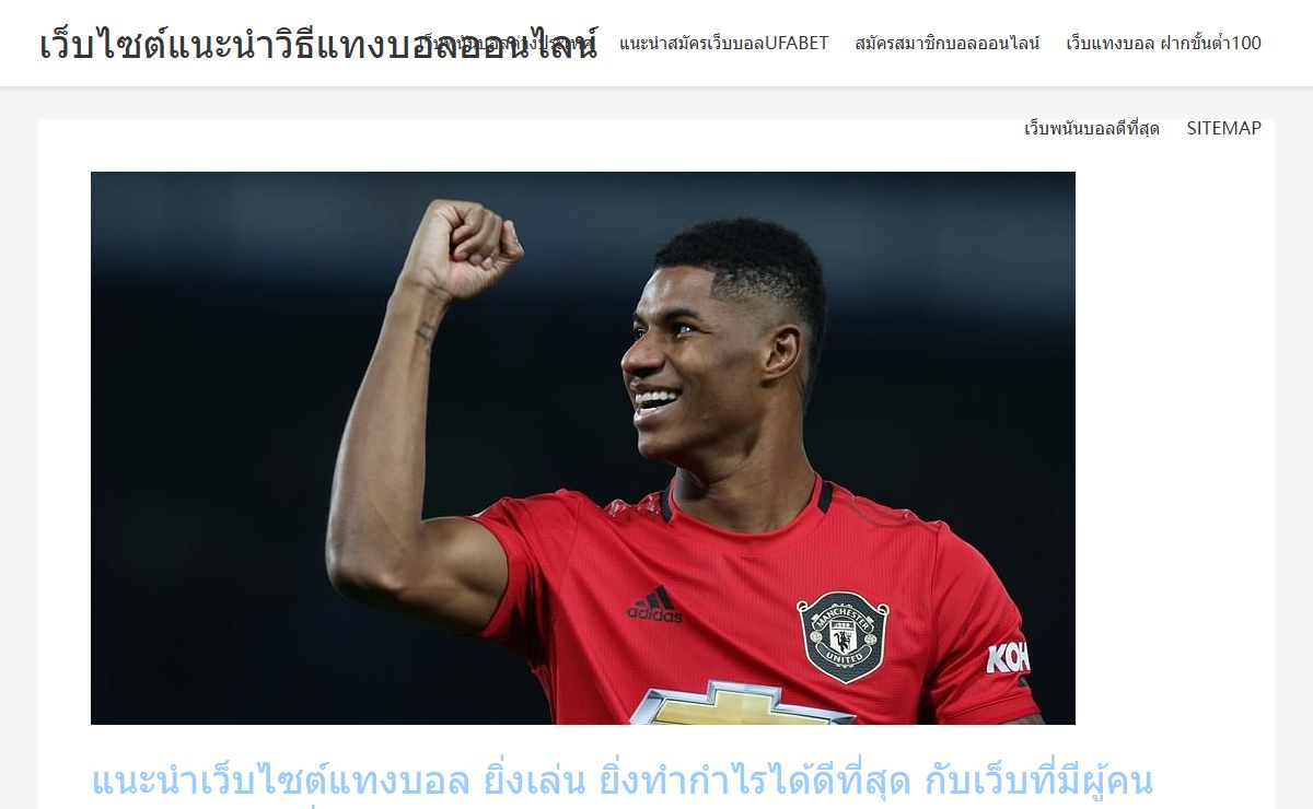 แนะนําเว็บไซต์แทงบอล ยิ่งเล่น ยิ่งทำกำไร ได้ง่าย พร้อมระบบที่ปลอดภัย